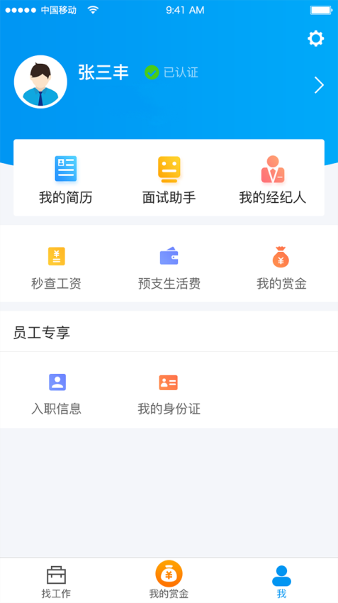 打工在线官网版v1.43截图2