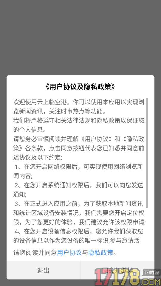 云上临空港app