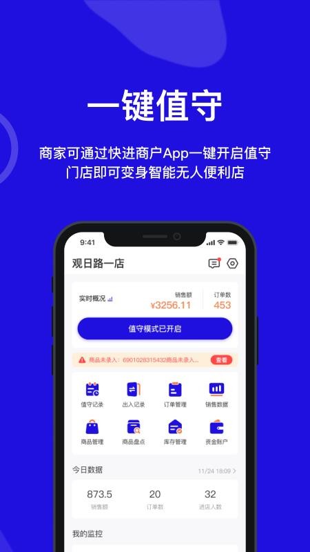快进商户官方版