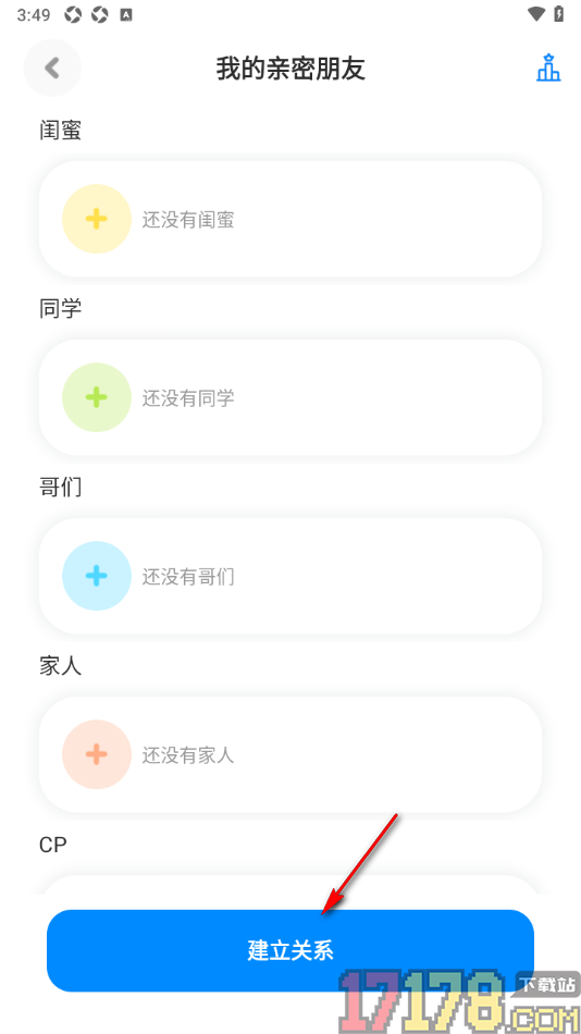 火星手机版邀请好友创建亲密关系的方法
