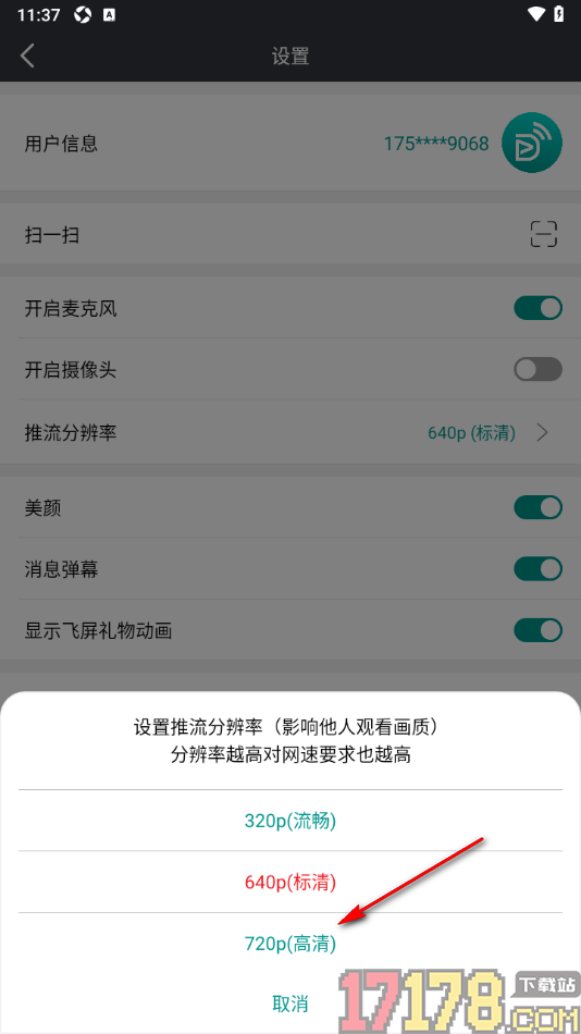 拓麦会议手机版将推流分辨率设置为高清的方法