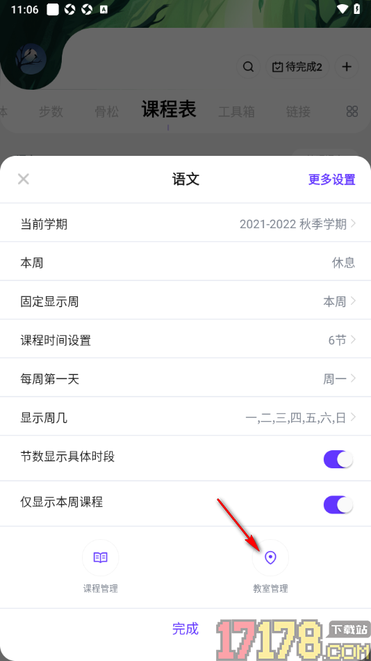 探记手机版在课程表中新增教室的方法