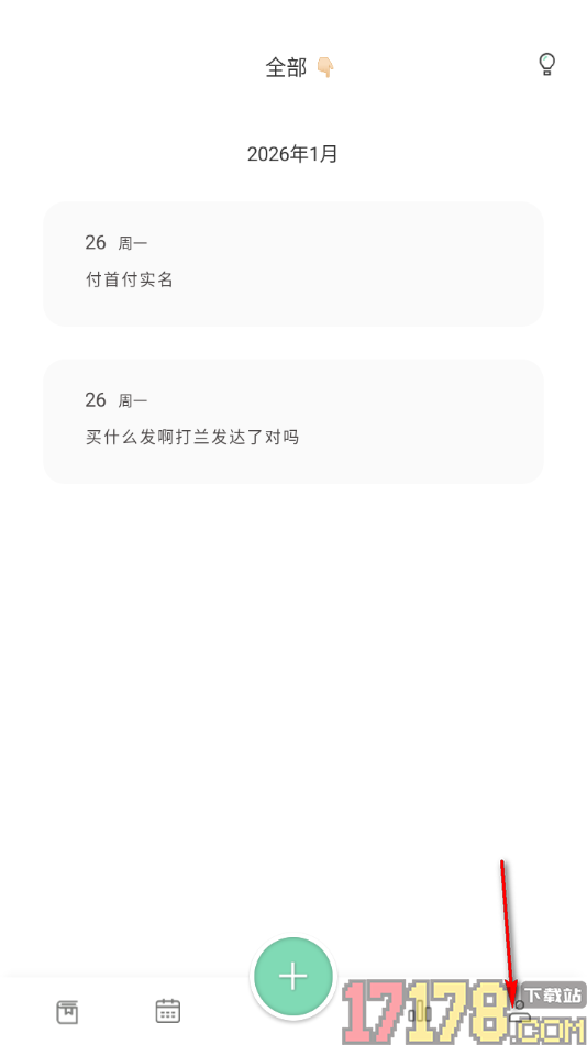 定格日记手机版设置备份提醒功能的方法