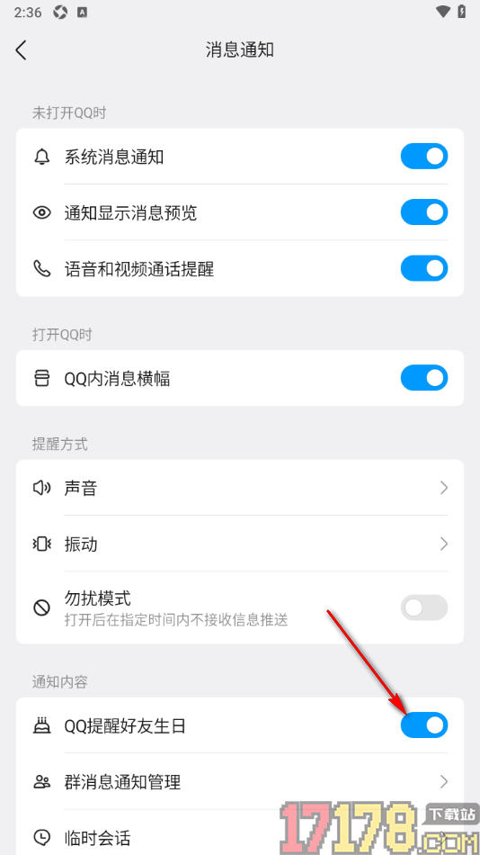 qq手机版设置启用qq提醒好友生日的方法