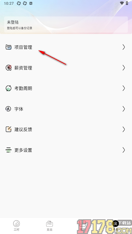 卷卷记工时手机版新建项目的方法
