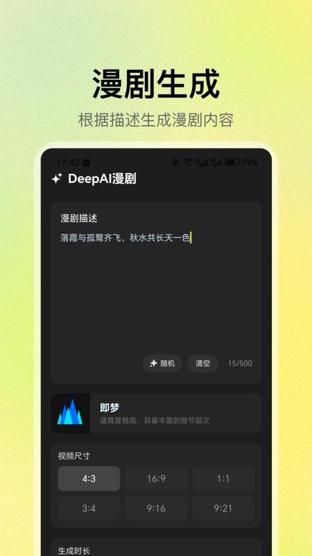 DeepAI漫剧最新版