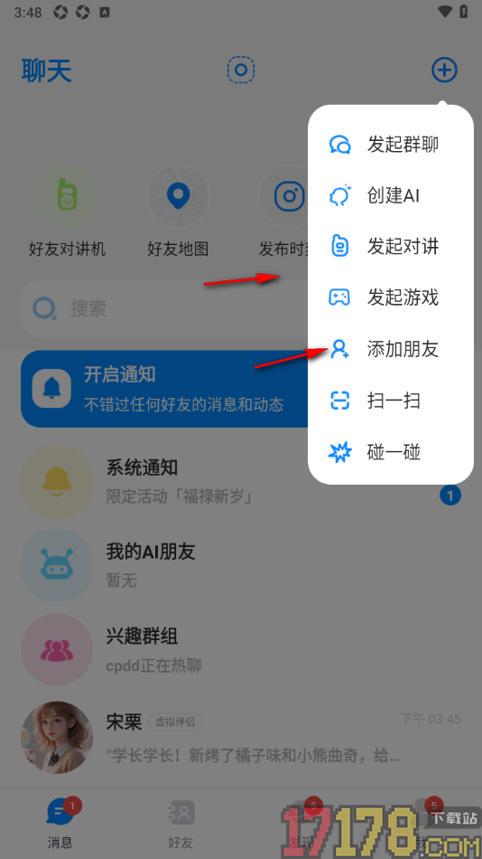 火星手机版邀请好友一起玩游戏的方法