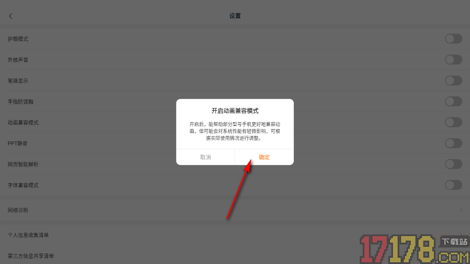 火苗会议手机版启用动画兼容模式功能的方法