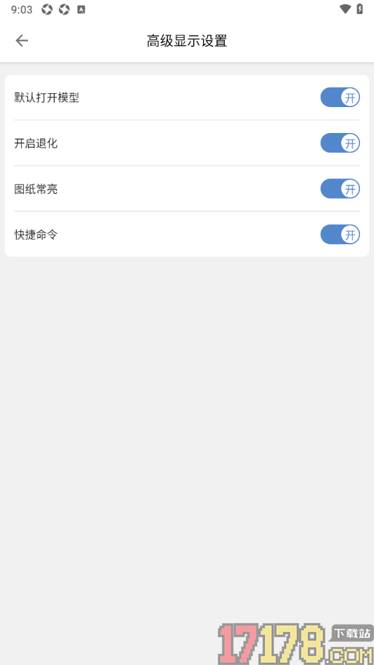CAD迷你看图手机版设置启用快捷命令的方法
