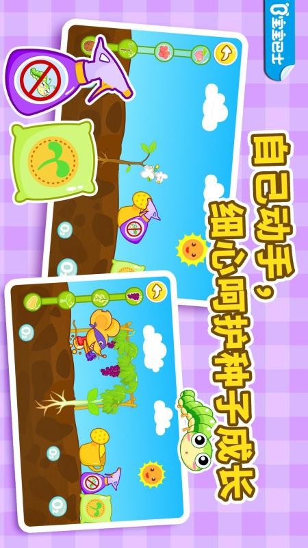 宝宝爱自然免费版v9.91.00.00截图1