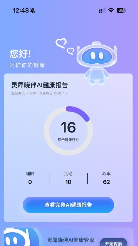 灵犀魔戒手机版v1.0.0截图2