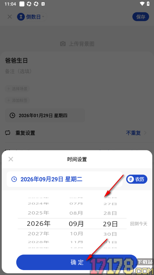 探记手机版添加倒数日的方法