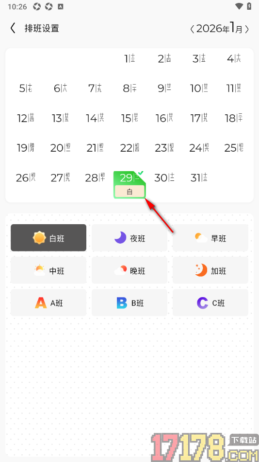 卷卷记工时手机版进行排班设置的方法