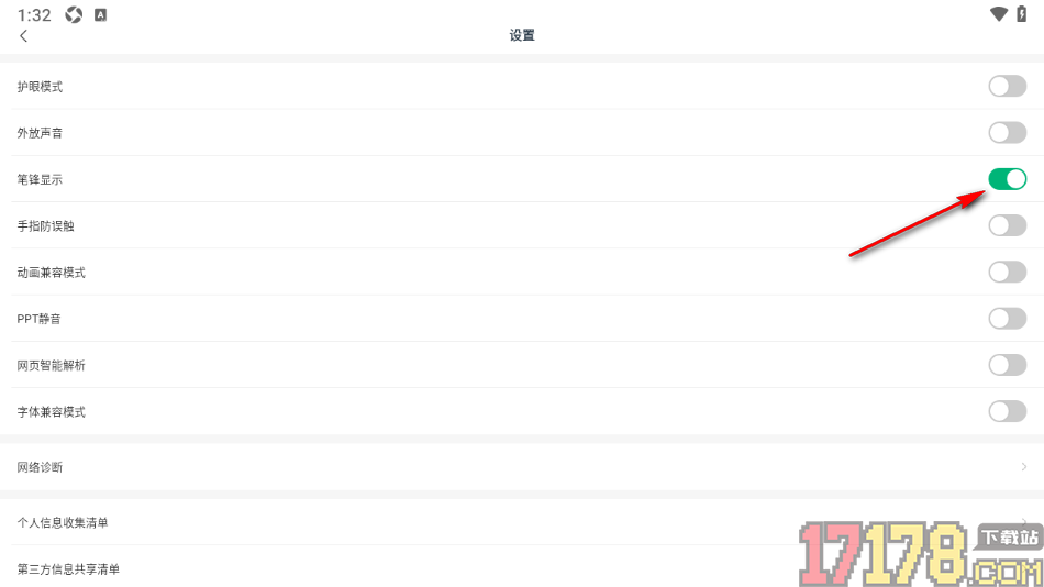 火苗会议手机版设置允许启用笔锋显示的方法