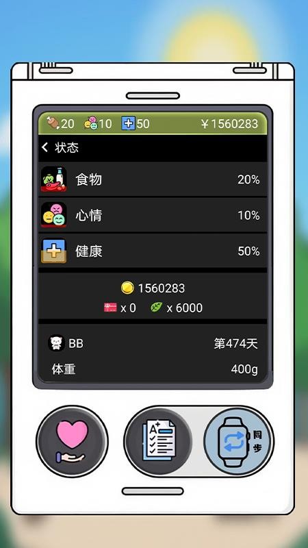 电子宠物机appv1.38截图4