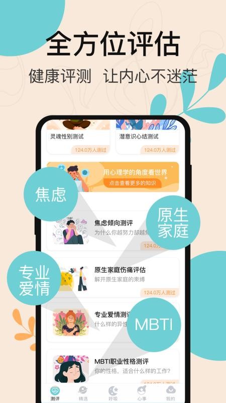抑郁测试专业版appv3.1.4.314截图2