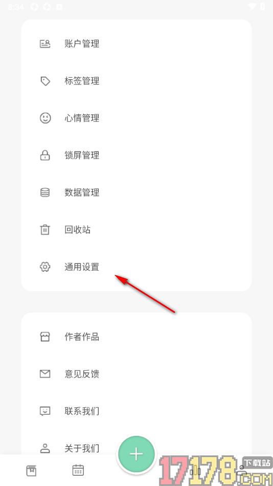 定格日记手机版设置快速编辑功能的方法