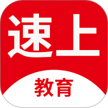 速上教育官方版 v1.0.9