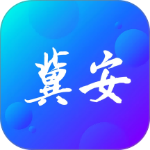 冀安AI免费版 v3.1.01