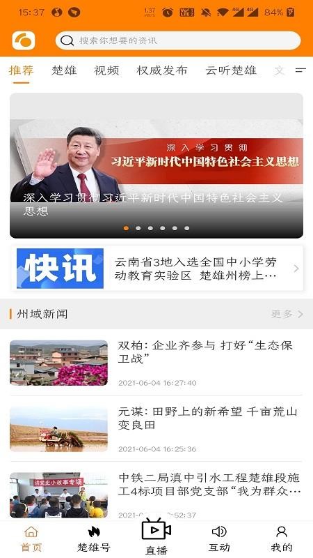 最楚雄appv3.2.2截图3