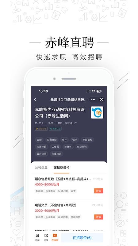 赤峰直聘APPv3.0.2截图3