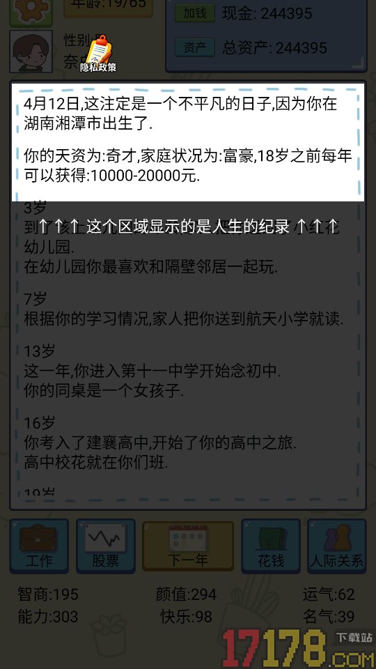 冒险人生局手游