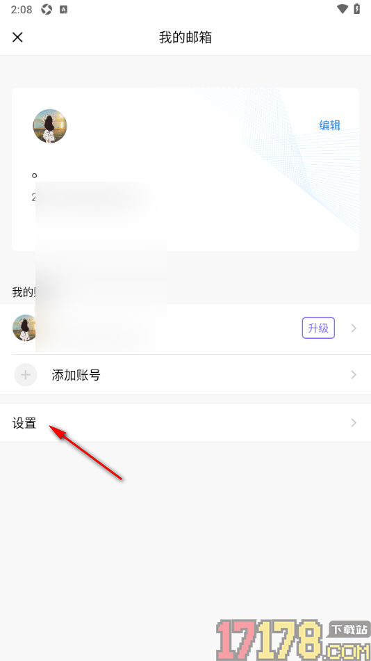 qq邮箱手机版设置接收广告邮件时不提醒用户查看的方法