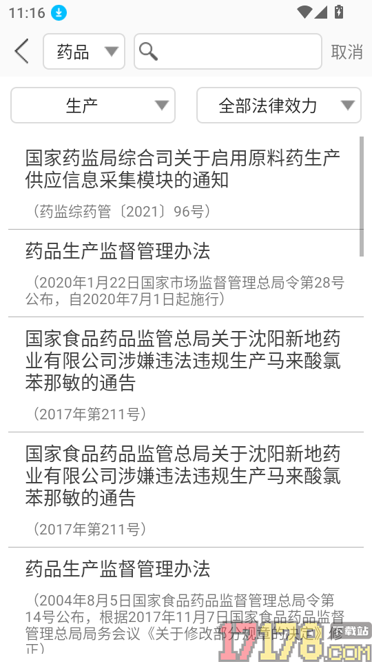 食药法规官网版