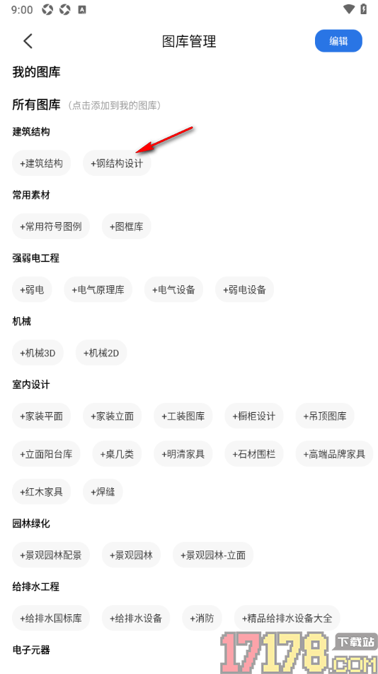 CAD迷你看图手机版添加图库的方法