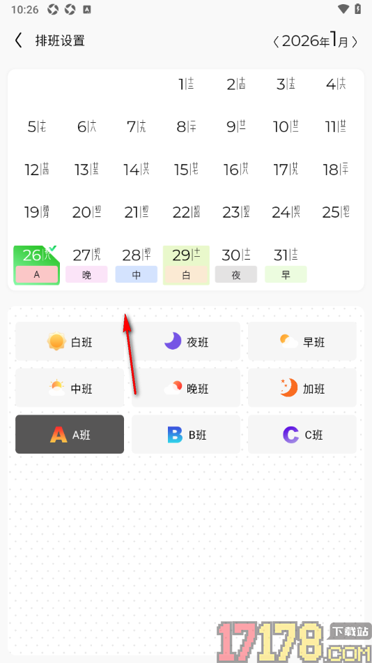 卷卷记工时手机版进行排班设置的方法