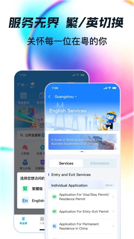 粤省事appv2.0.1截图1