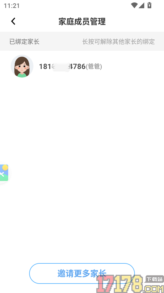 我要上学堂家长app
