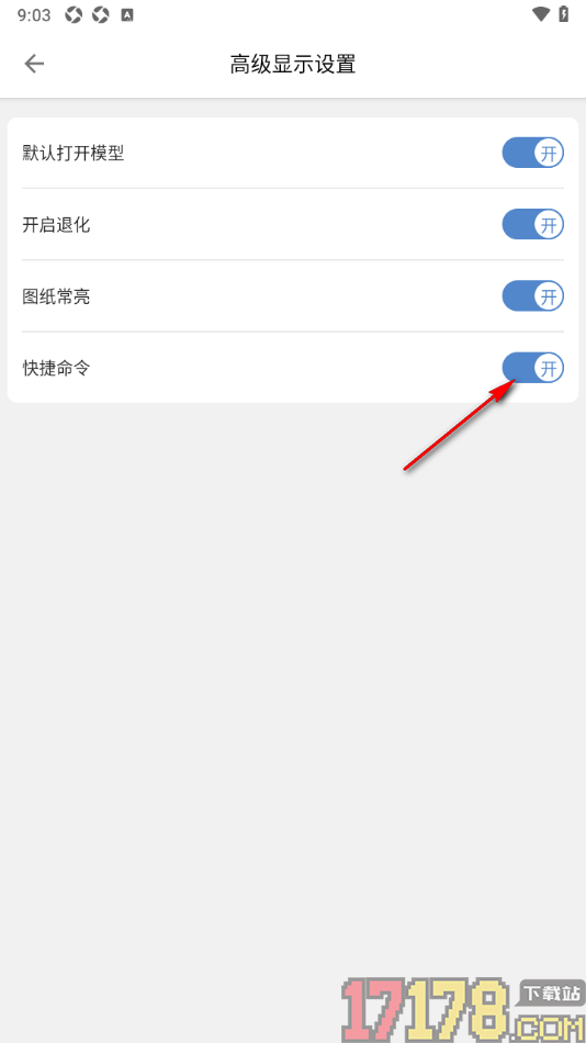 CAD迷你看图手机版设置启用快捷命令的方法