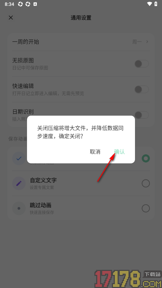 定格日记手机版设置在日记中保存无损原图的方法