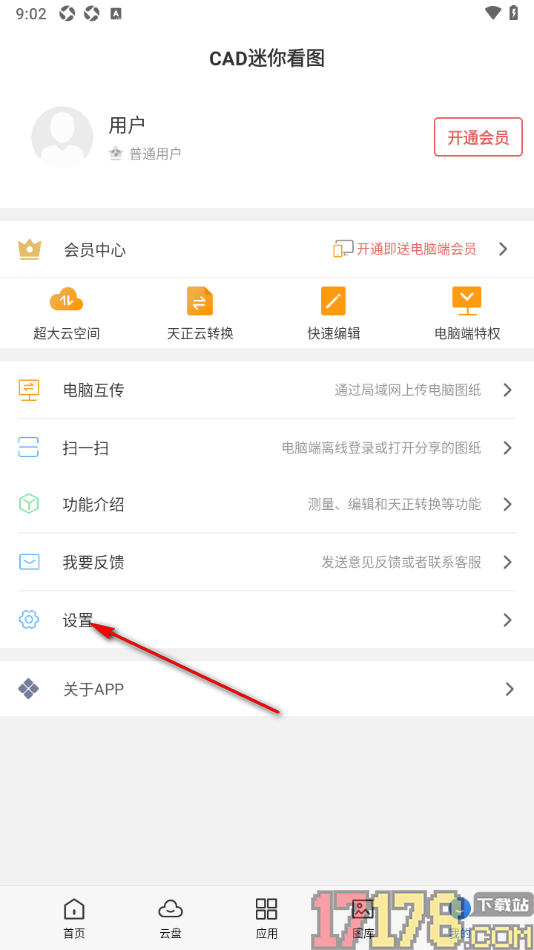 CAD迷你看图手机版设置启用快捷命令的方法