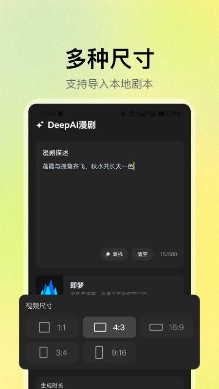 DeepAI漫剧最新版v1.0.0截图3