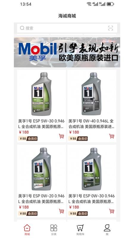 海诚商城手机版v1.0.20220928截图3