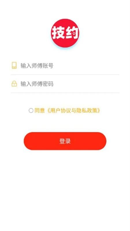 技约师傅端官方版v4.0.2截图1