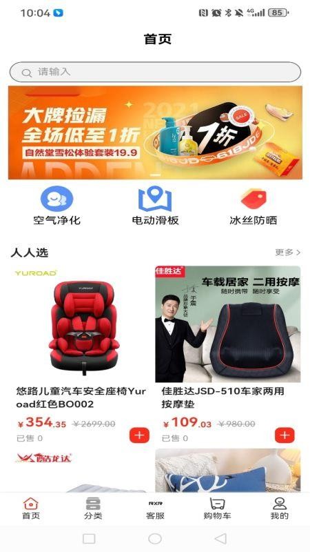 人人选商城免费版