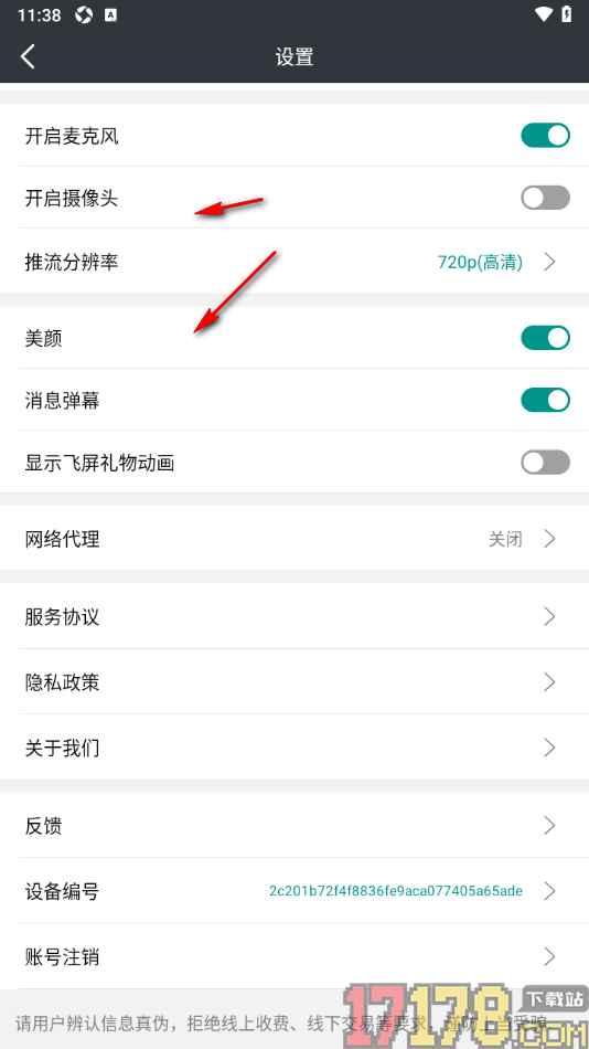 拓麦会议手机版设置不显示飞屏礼物动画的方法