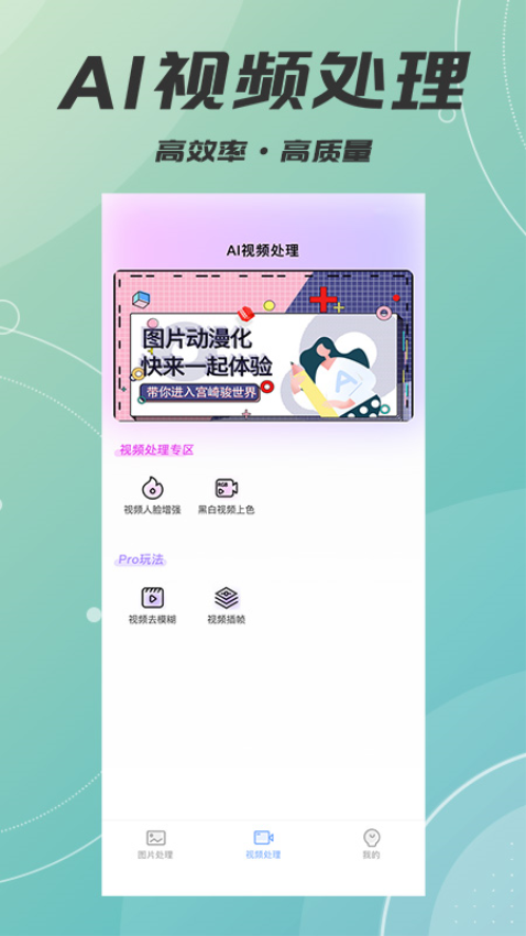 AI智能照片视频修复手机版