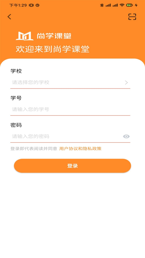 尚学课堂APPv1.10截图3
