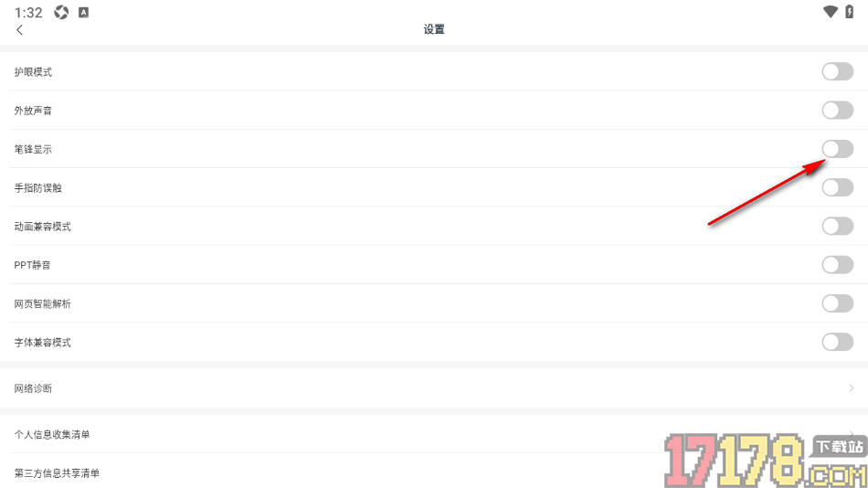 火苗会议手机版设置允许启用笔锋显示的方法