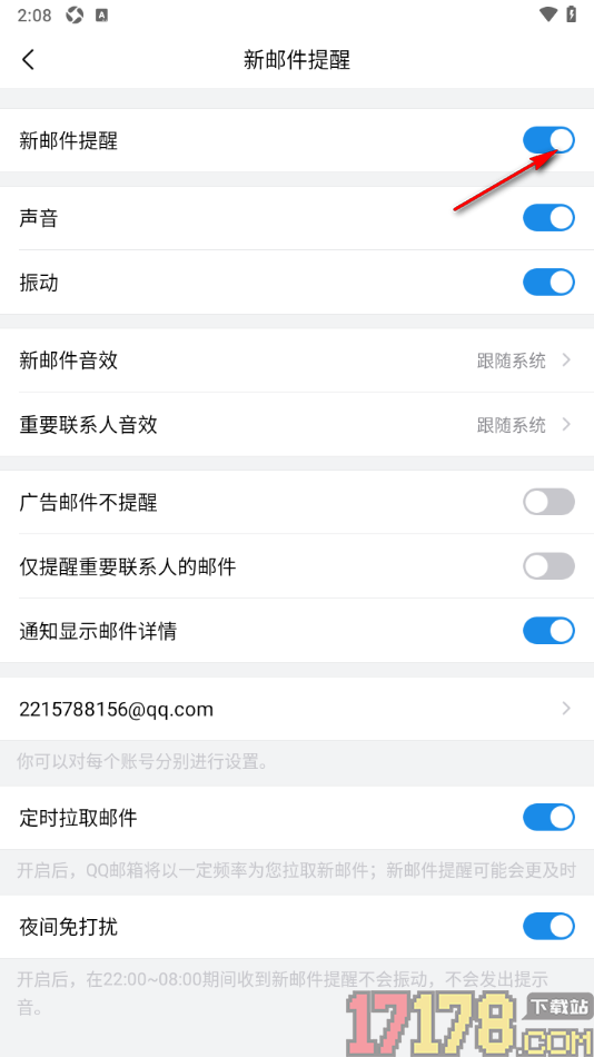 qq邮箱手机版设置启用新邮件提醒功能的方法