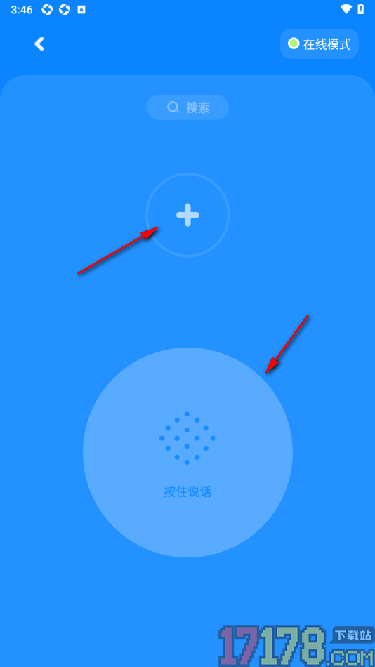 火星手机版发起对讲并分享给好友的方法