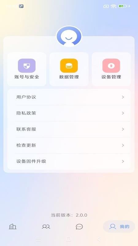 物联安防appv2.0.4截图4