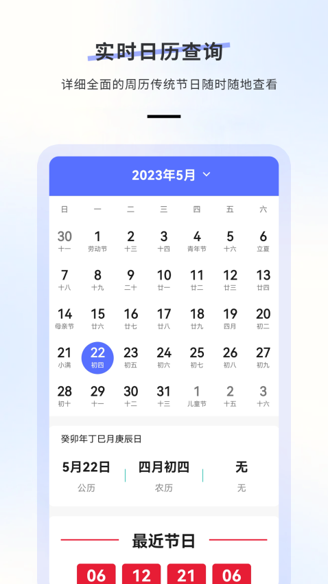 日历天气免费版v16.0截图2