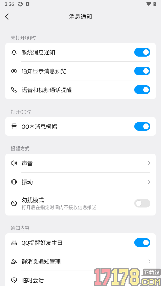 qq手机版设置启用qq提醒好友生日的方法