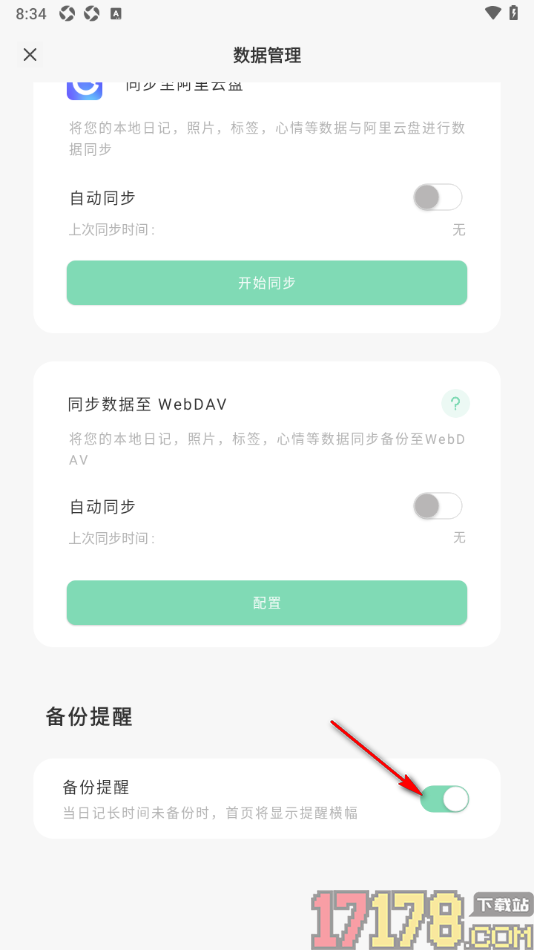 定格日记手机版设置备份提醒功能的方法
