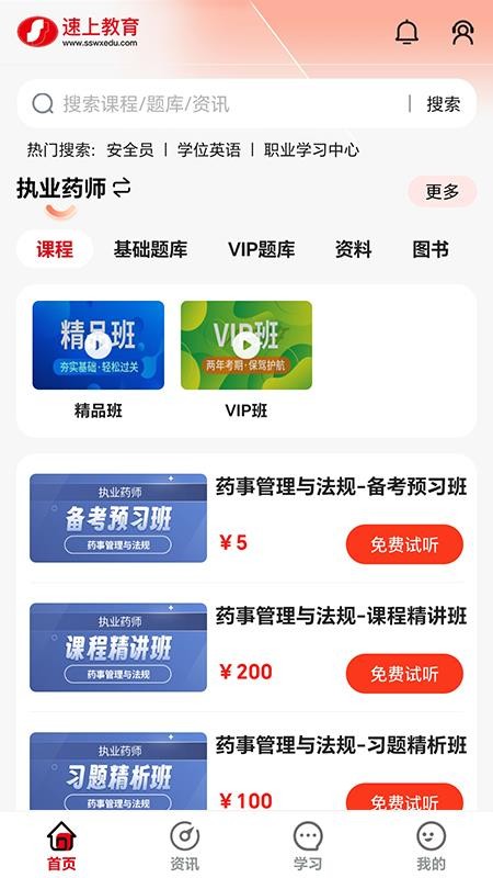 速上教育官方版v1.0.9截图1